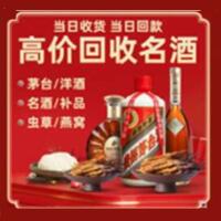 平舆县烟酒回收:茅台酒,酒瓶,洋酒,名酒,冬虫夏草,老酒,平舆县跃国烟酒经营部