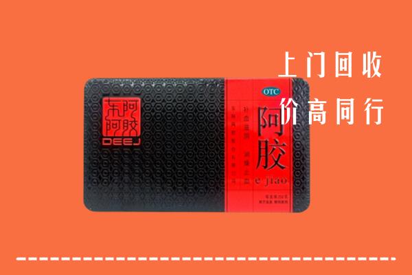 收购行情：平舆县回收阿胶